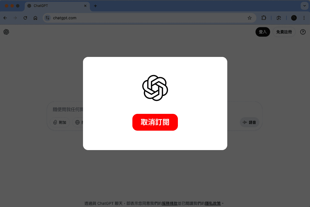 如何取消訂閱 ChatGPT (2025年9月更新)